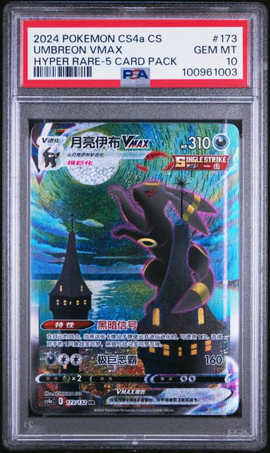 UMBREON VMAX