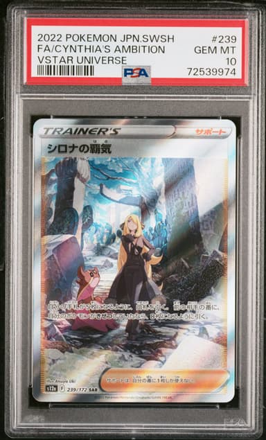 Full Art/Cynthia's Ambition