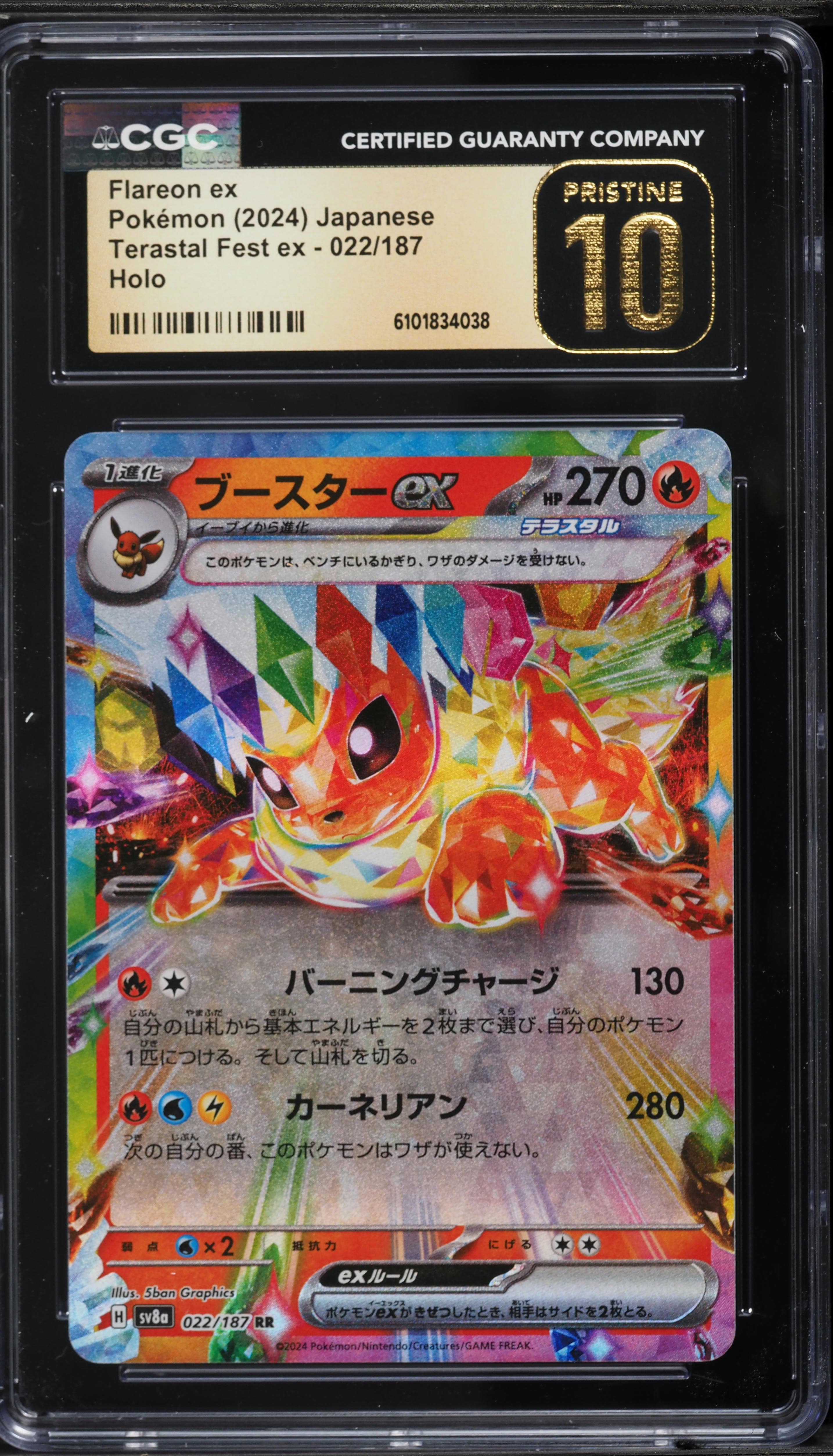 Flareon EX