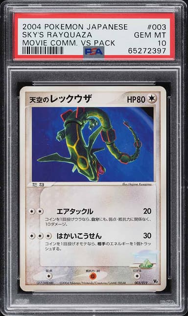 JAPANESE MOVIE COMMEMORATION VS PACK SKY'S RAYQUAZA