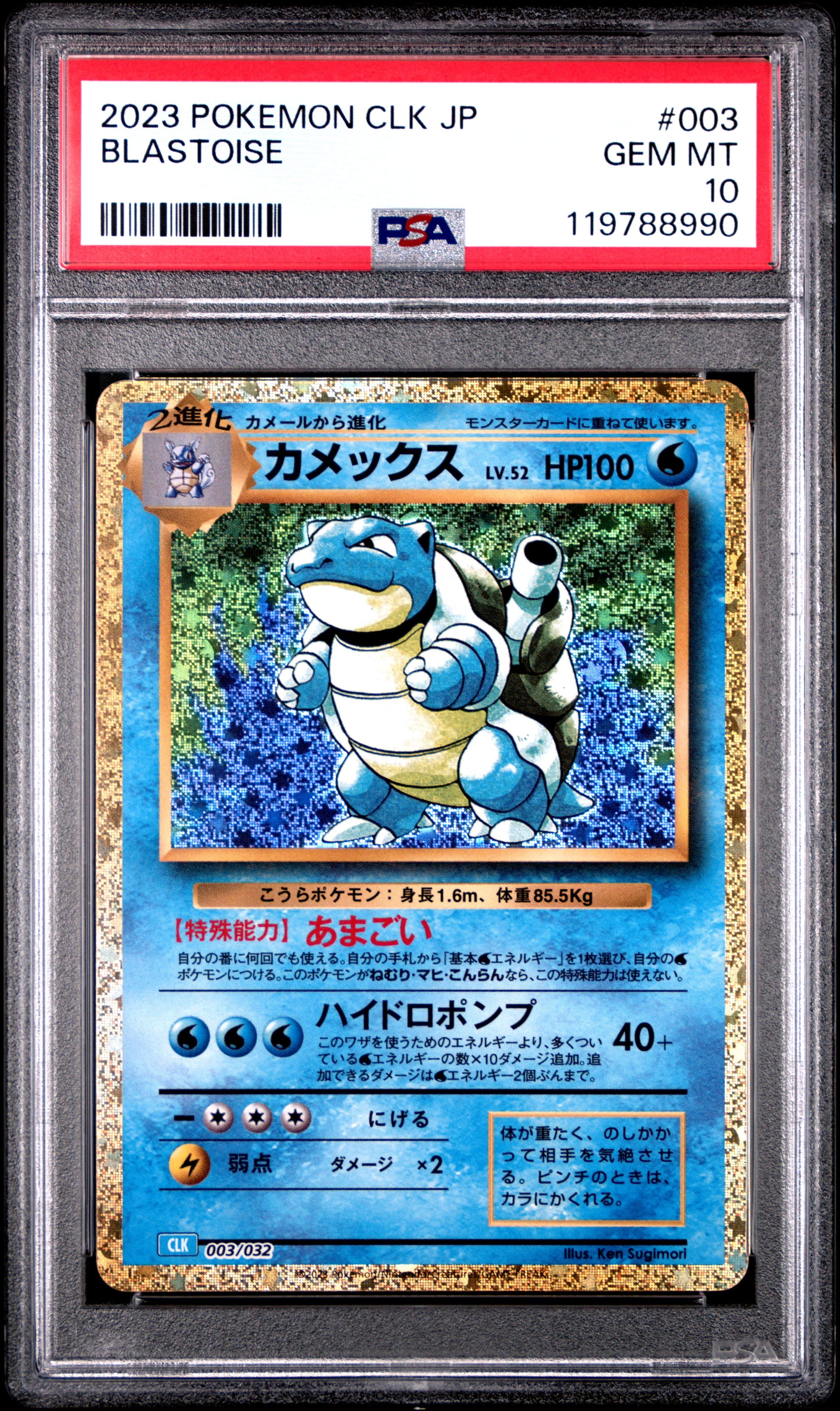 Blastoise