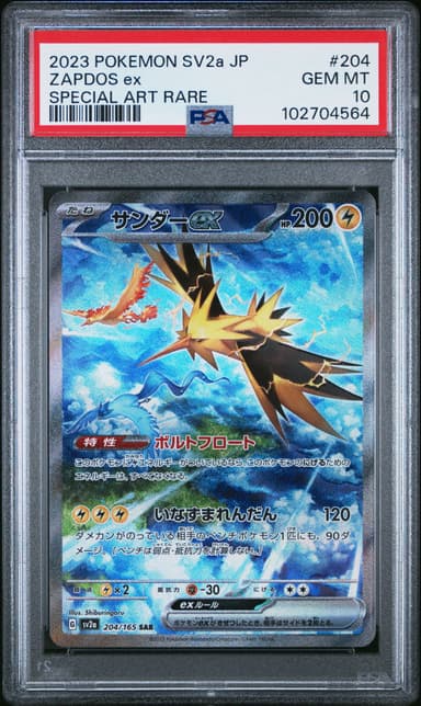 Zapdos EX