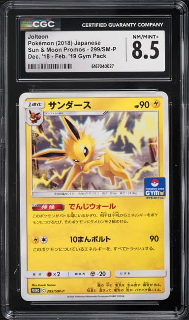 Pokemon Japanese Sun & Moon Promo Gym Pack Jolteon #299
