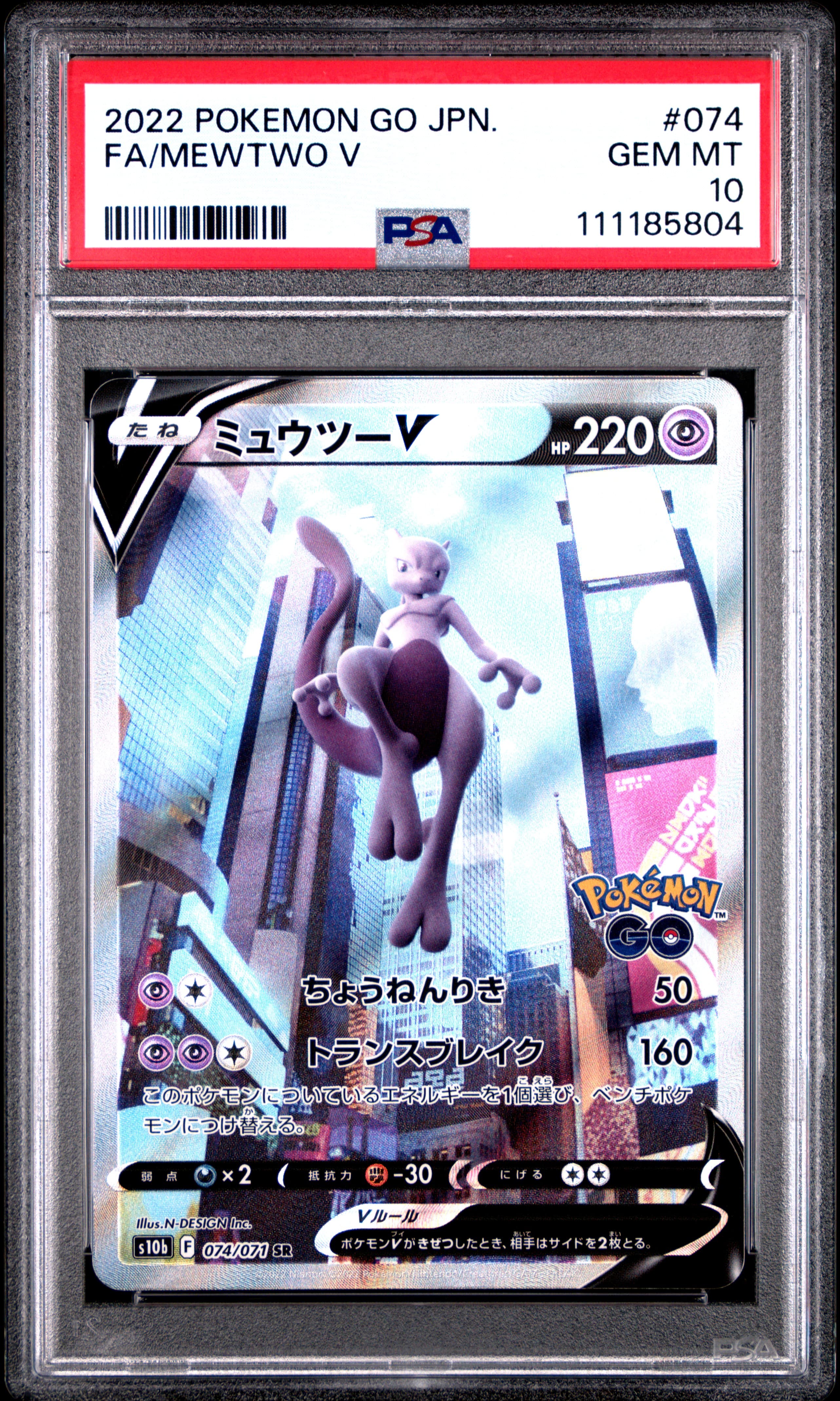 Full Art/Mewtwo V