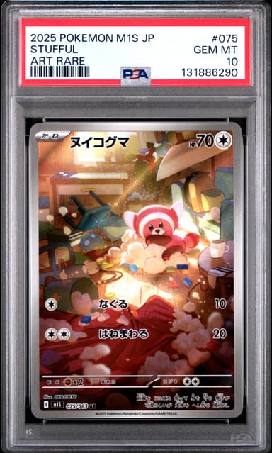 Stufful