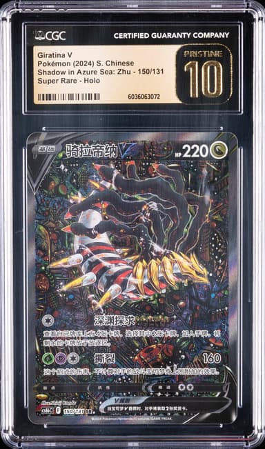 Giratina V