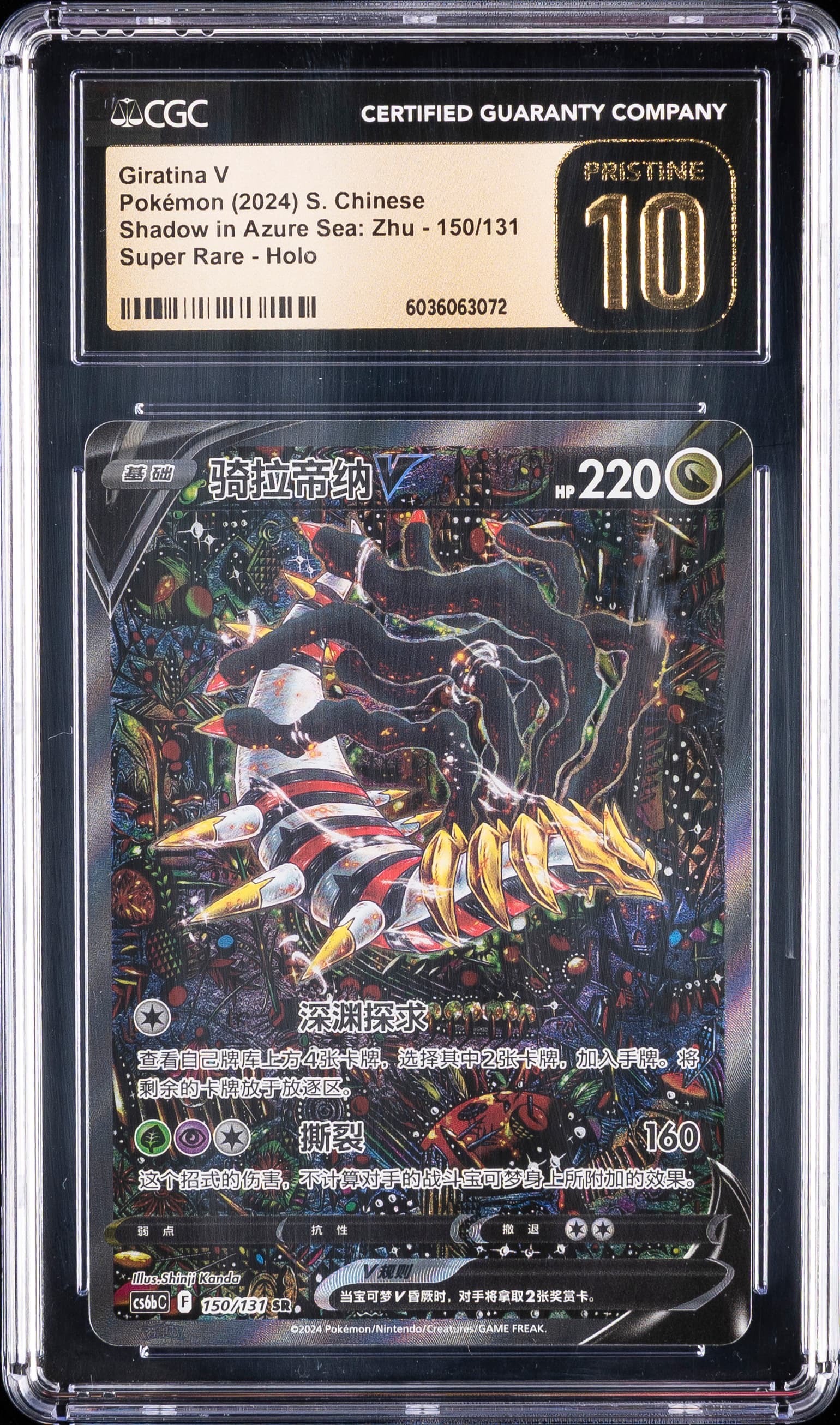 Giratina V