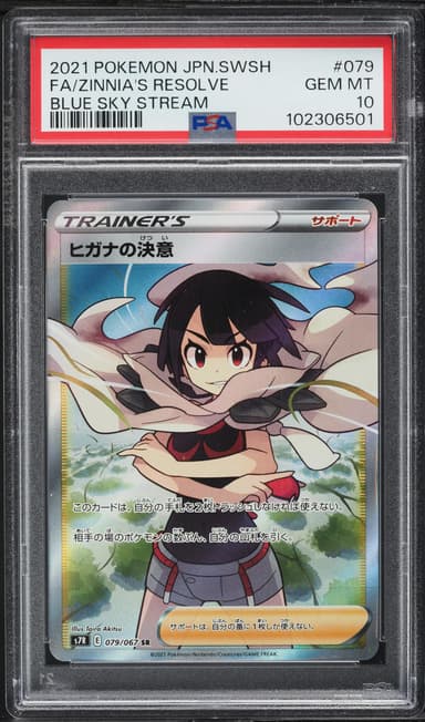 Full Art/Zinnia's Resolve