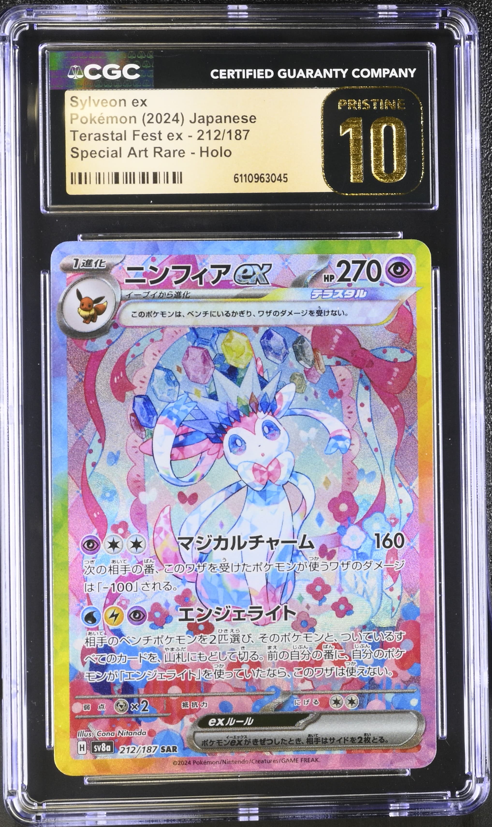 Sylveon ex