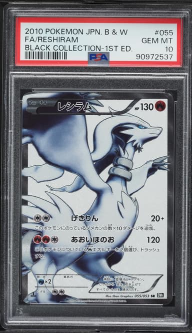 Full Art/Reshiram