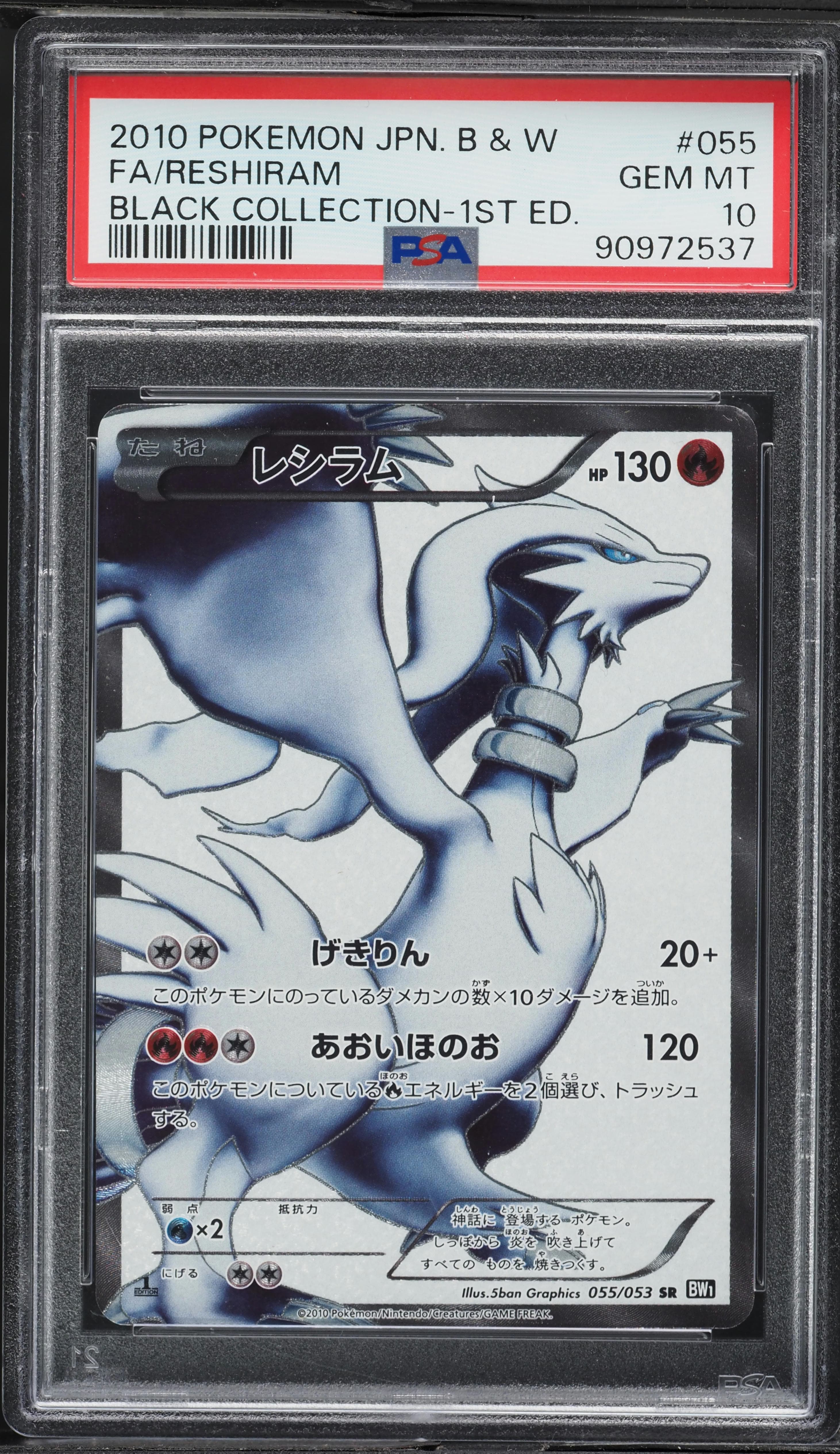 Full Art/Reshiram