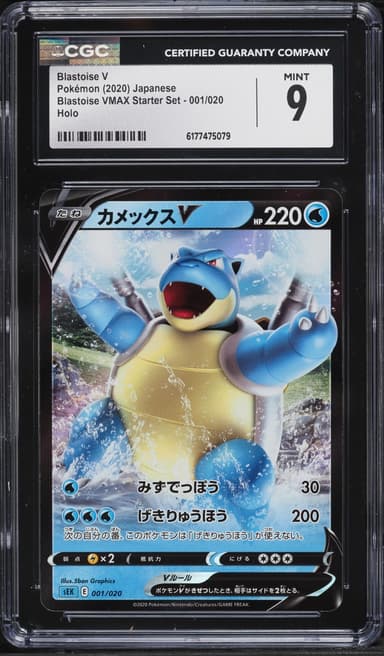 Pokemon Japanese Sword & Shield VMAX Starter Set Holo Blastoise V #1
