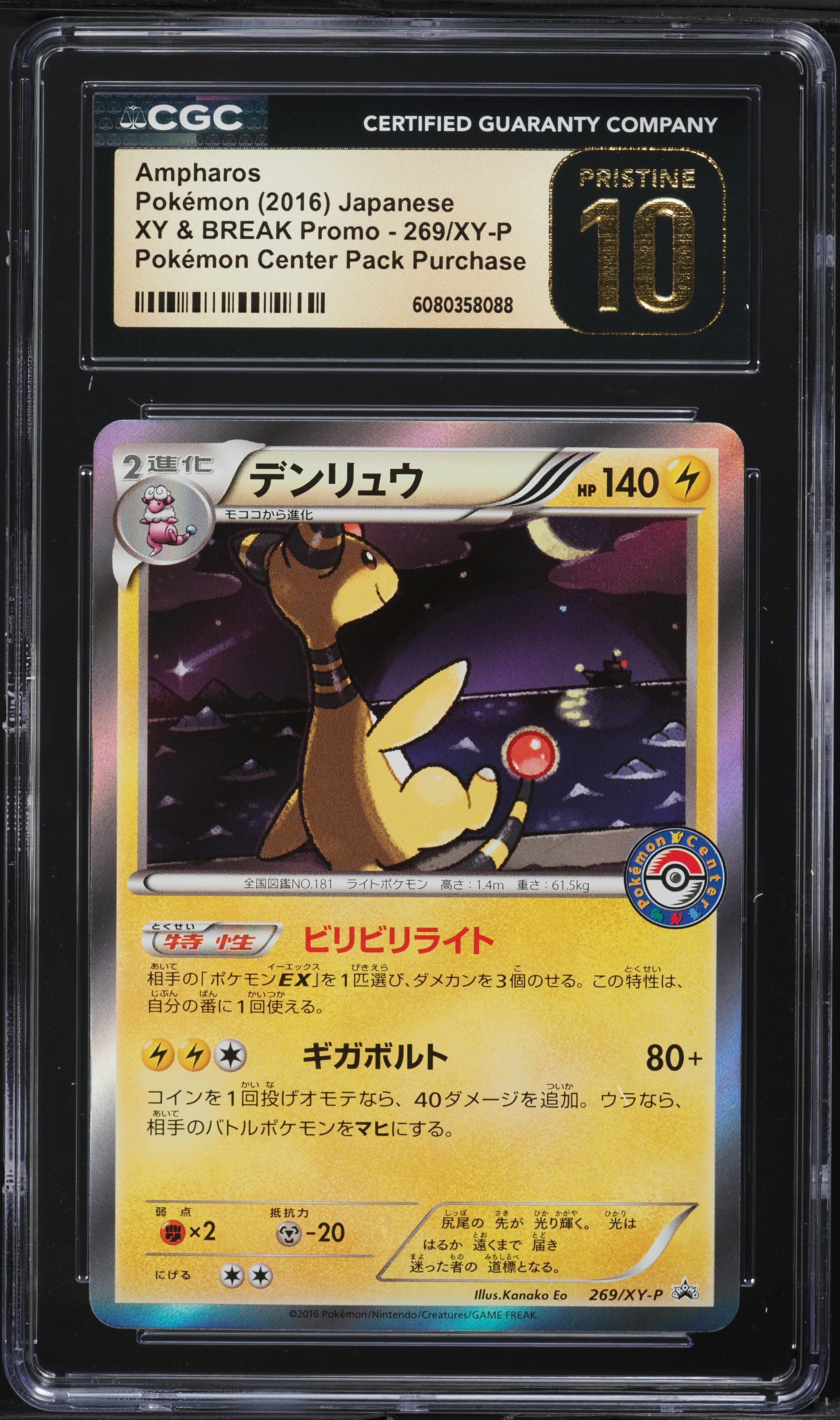 Ampharos