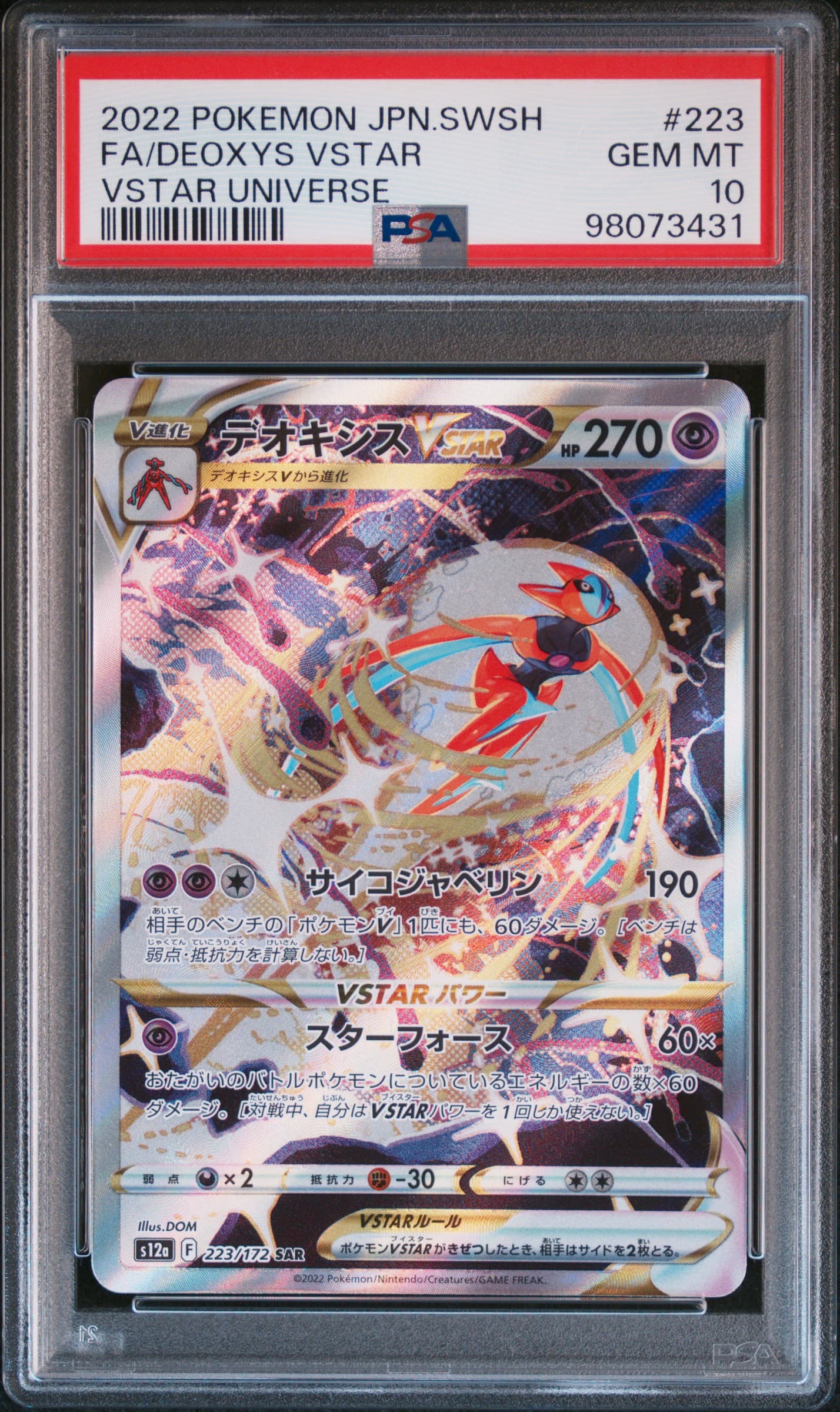 Full Art/Deoxys Vstar