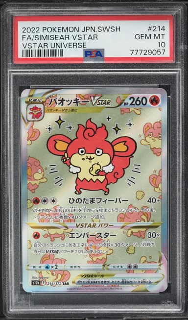 JAPANESE SWSH VSTAR UNIVERSE SPECIAL ART RARE SIMISEAR VSTAR