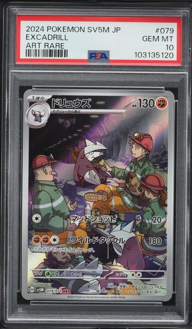 Excadrill