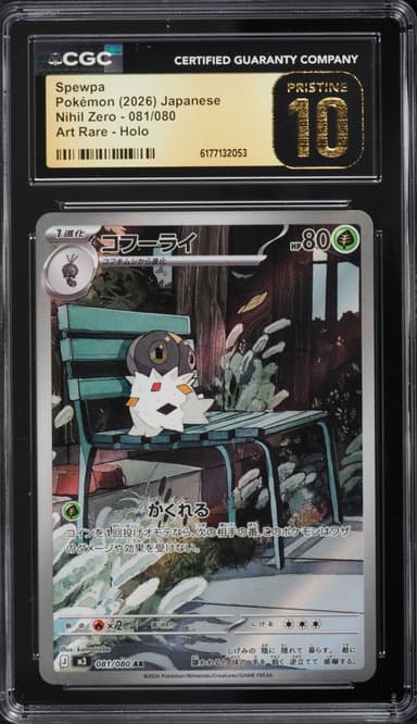 Pokemon Japanese Mega Nihil Zero AR Spewpa #81