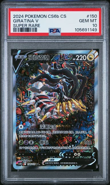 GIRATINA V