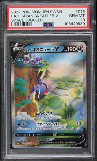 Full Art/Hisuian Sneasler V