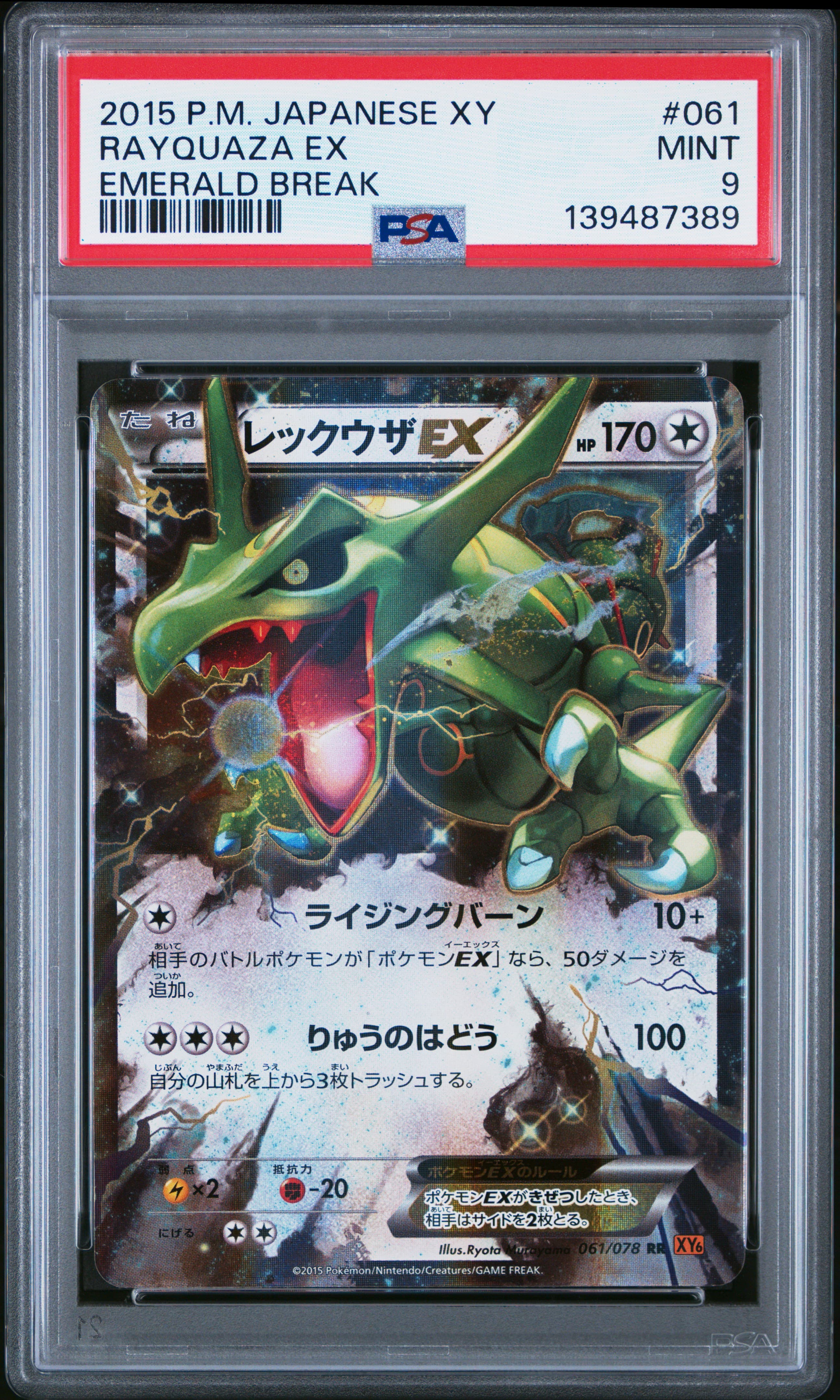 Rayquaza EX