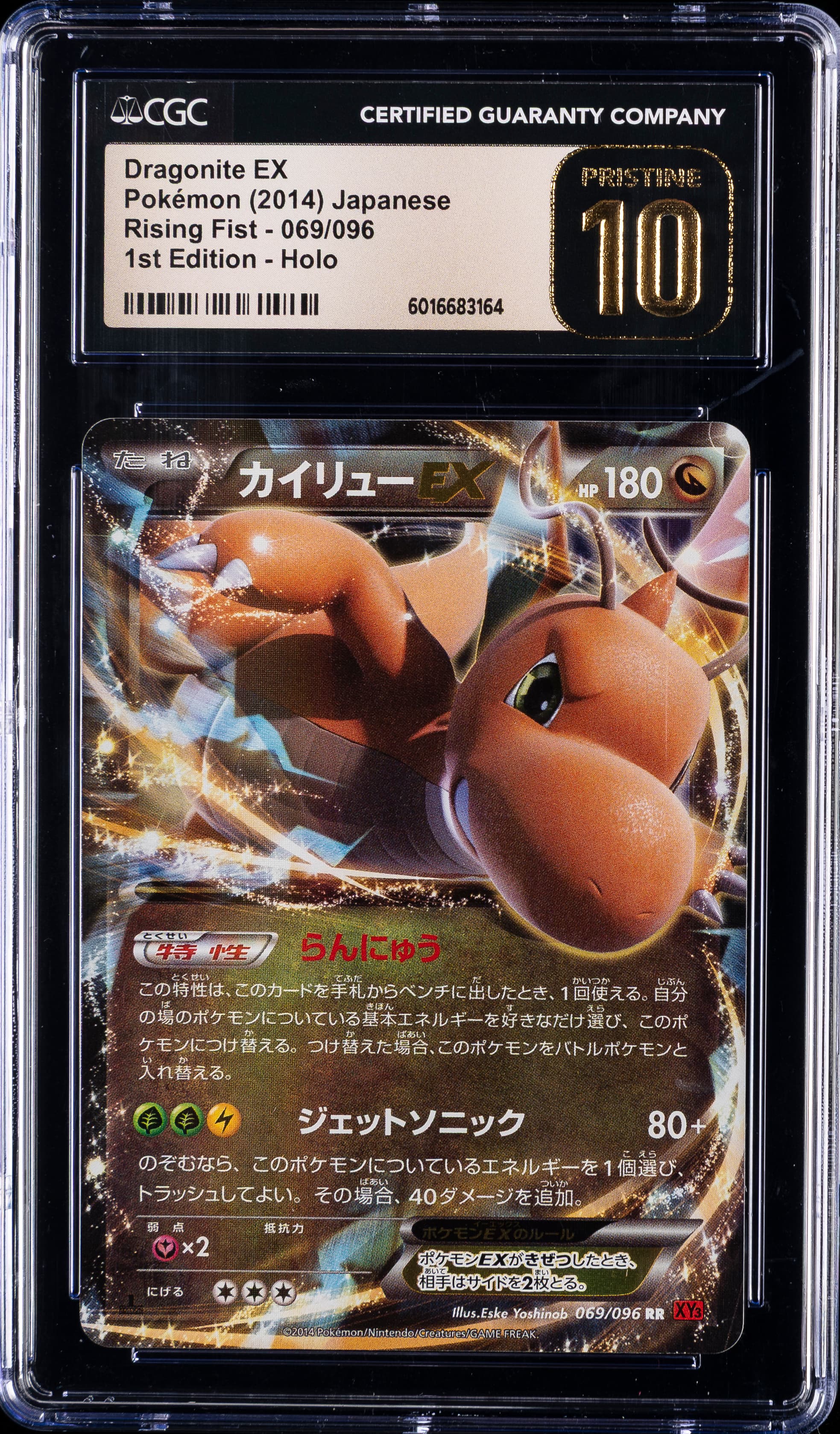 Dragonite EX