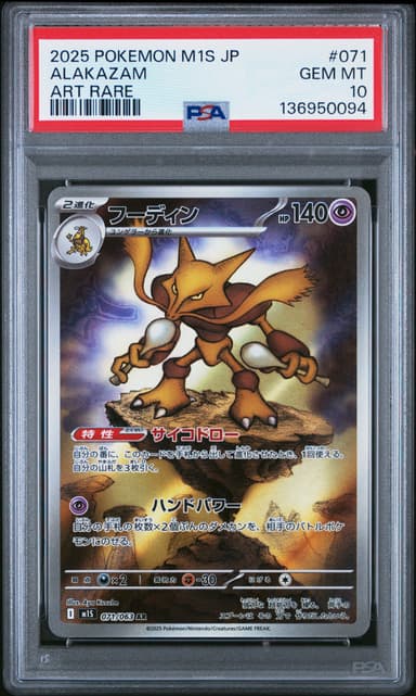 Alakazam