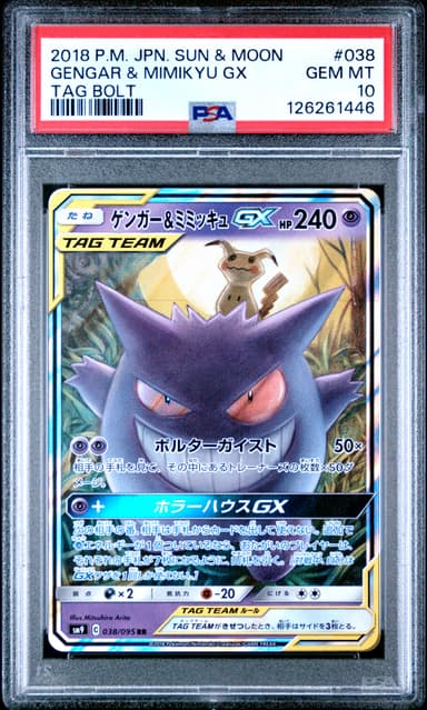 Gengar & Mimikyu GX