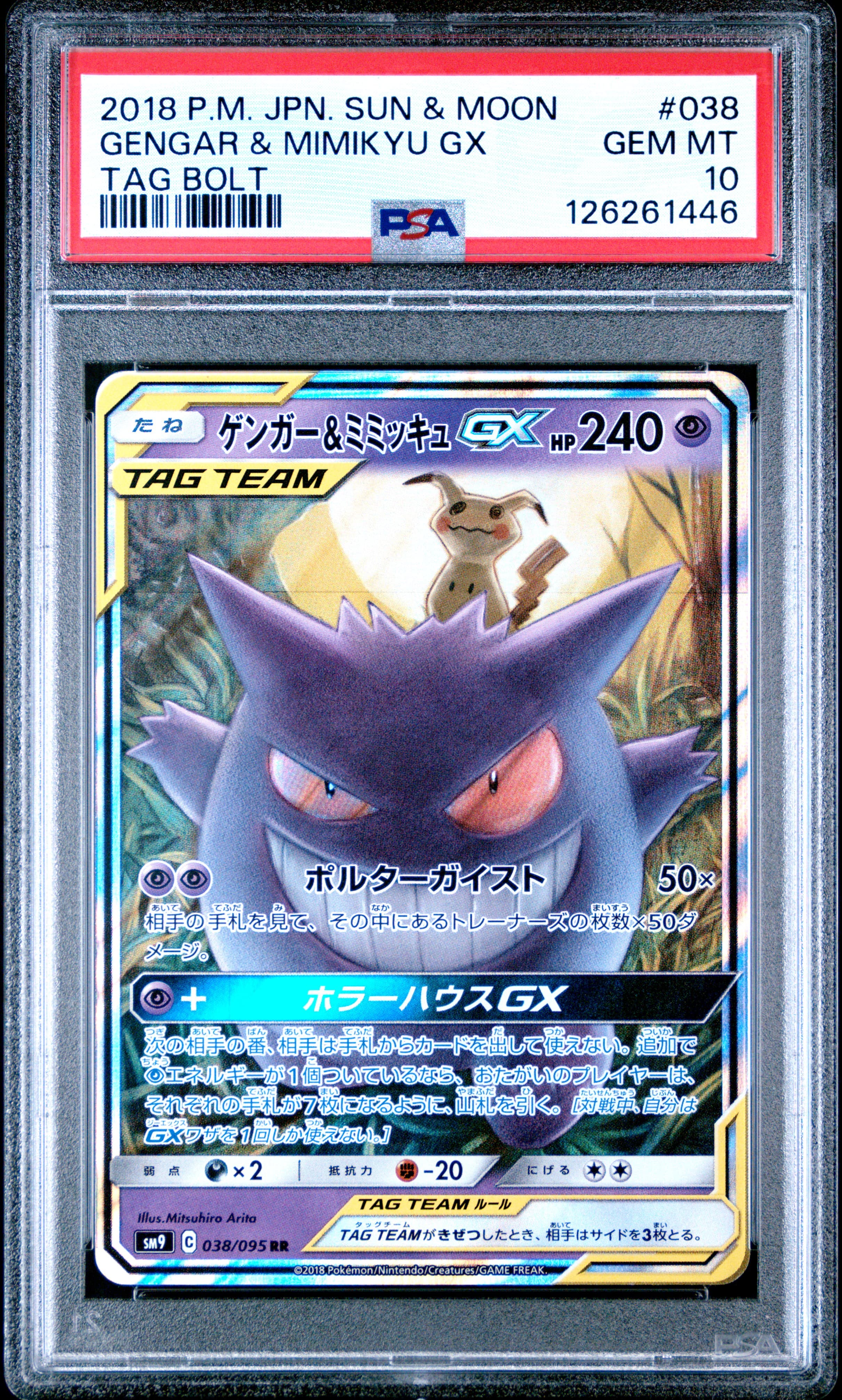 Gengar & Mimikyu GX