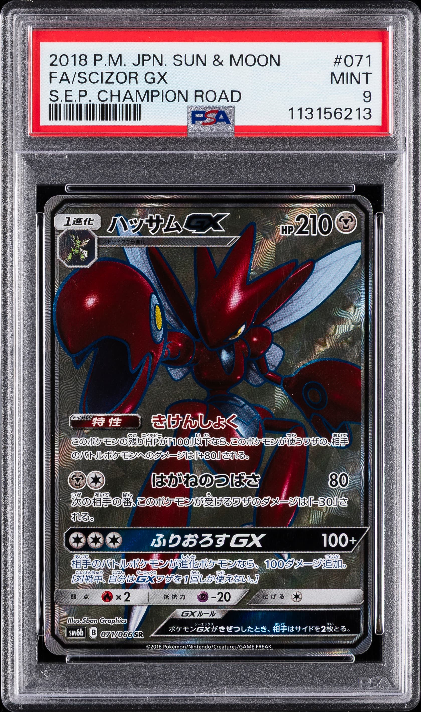 Full Art/Scizor GX