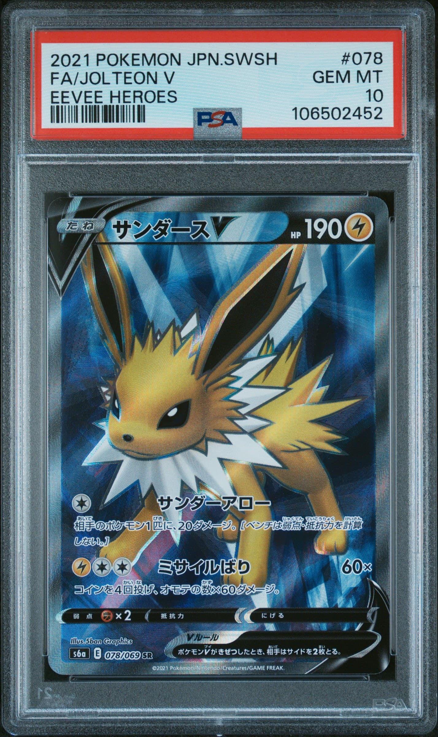 Full Art/Jolteon V