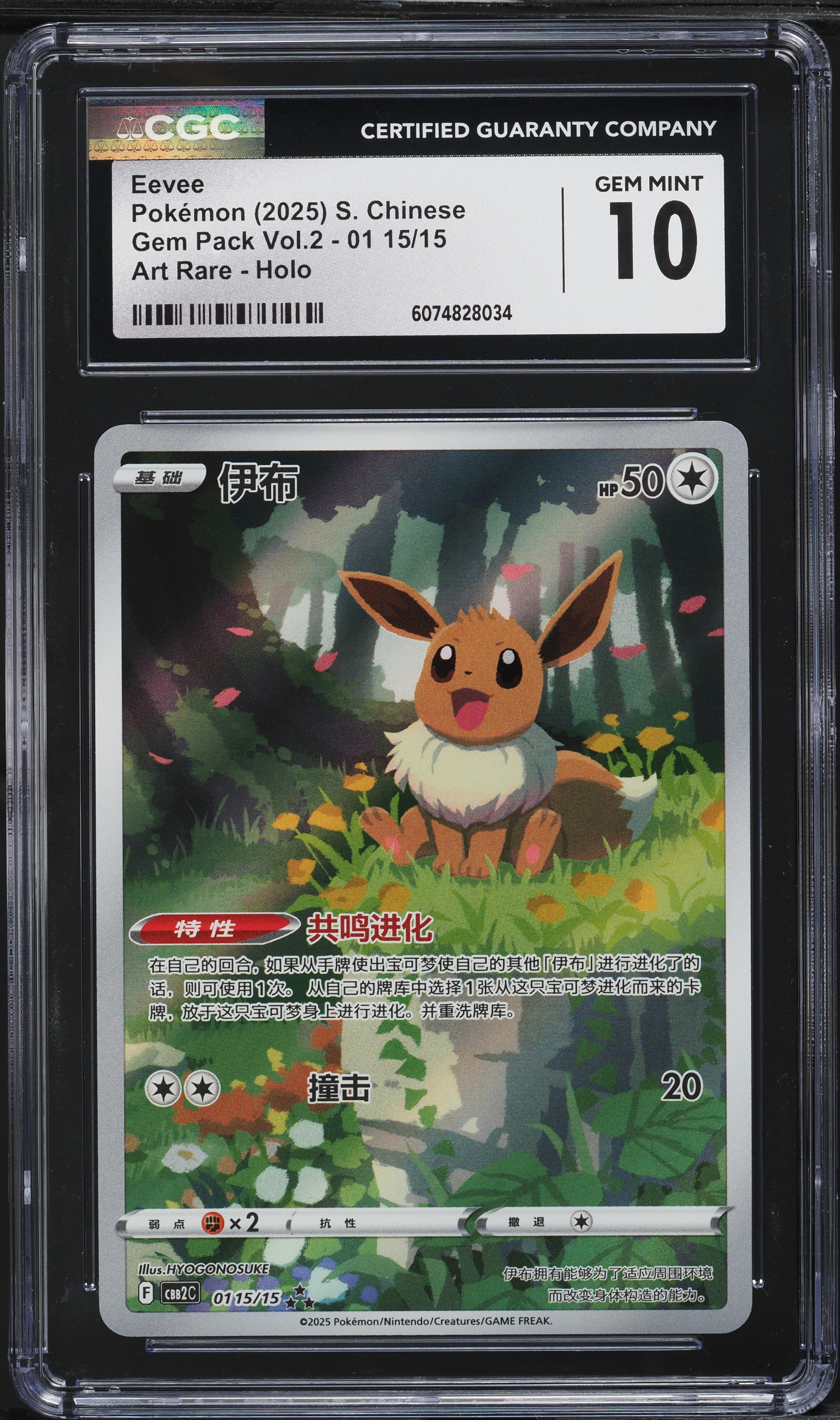 Eevee