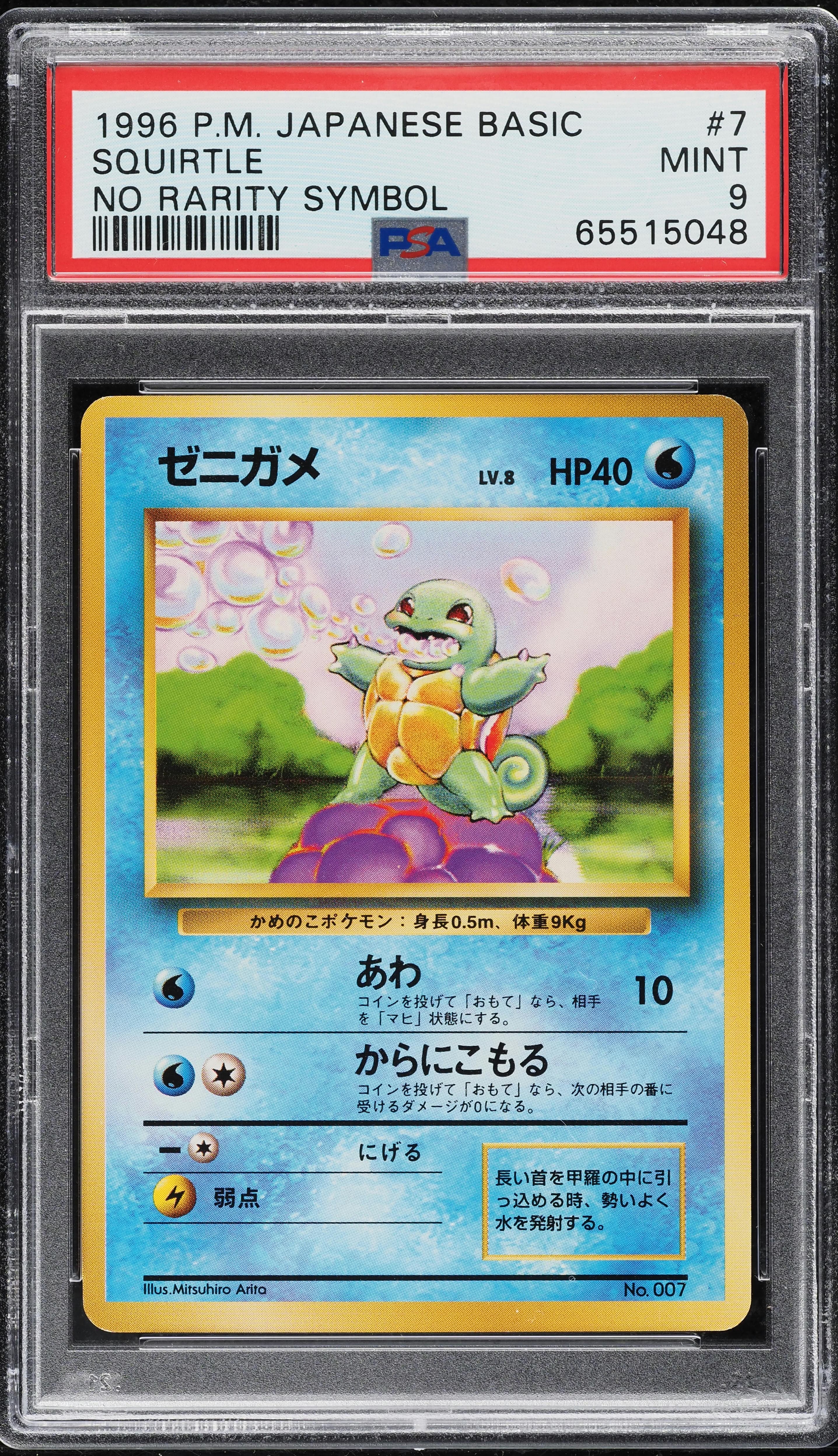 Squirtle