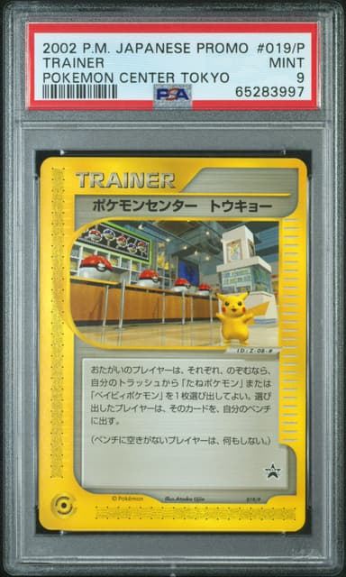 Trainer: Pokemon Center Tokyo