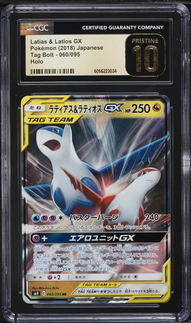 Latias & Latios GX