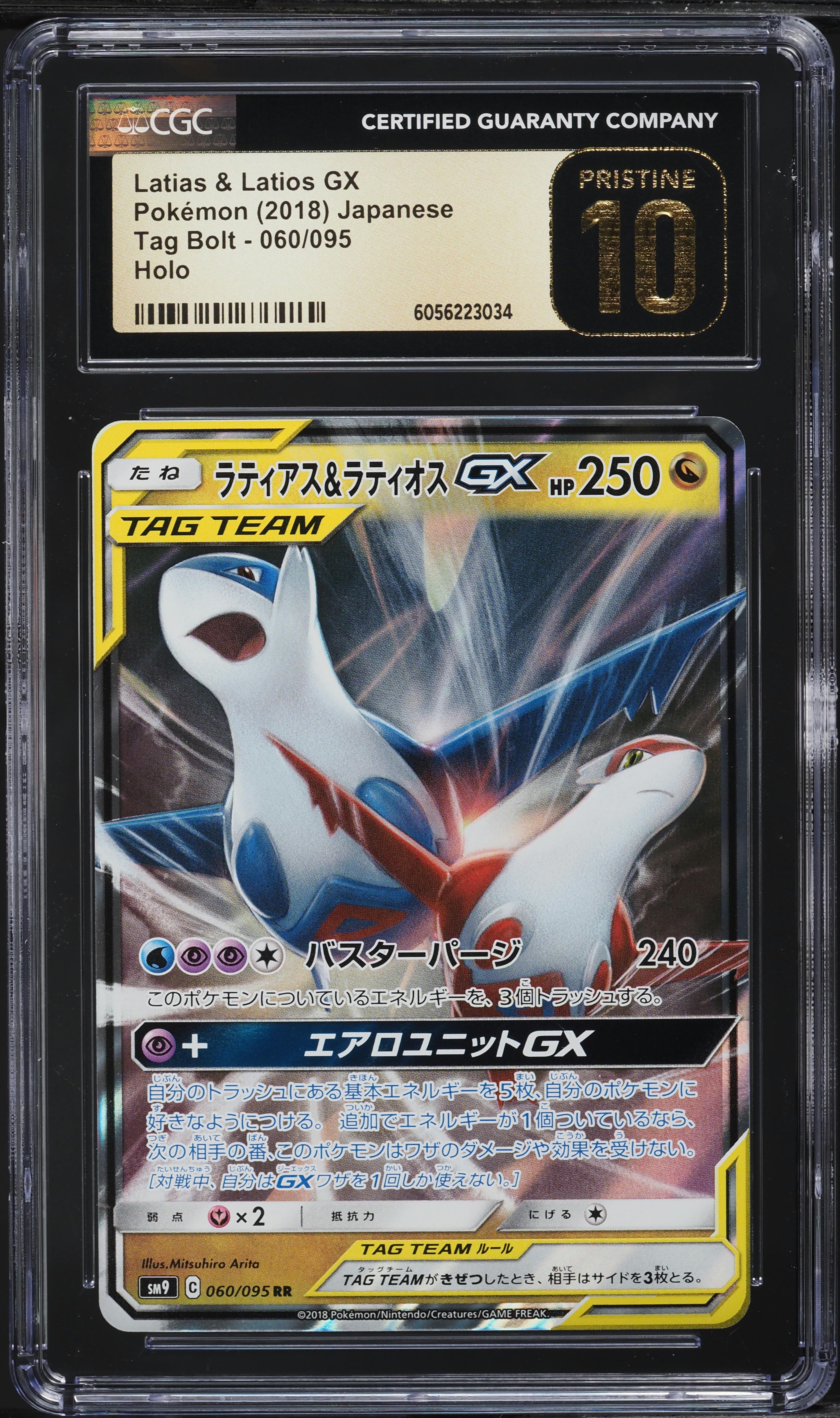 Latias & Latios GX