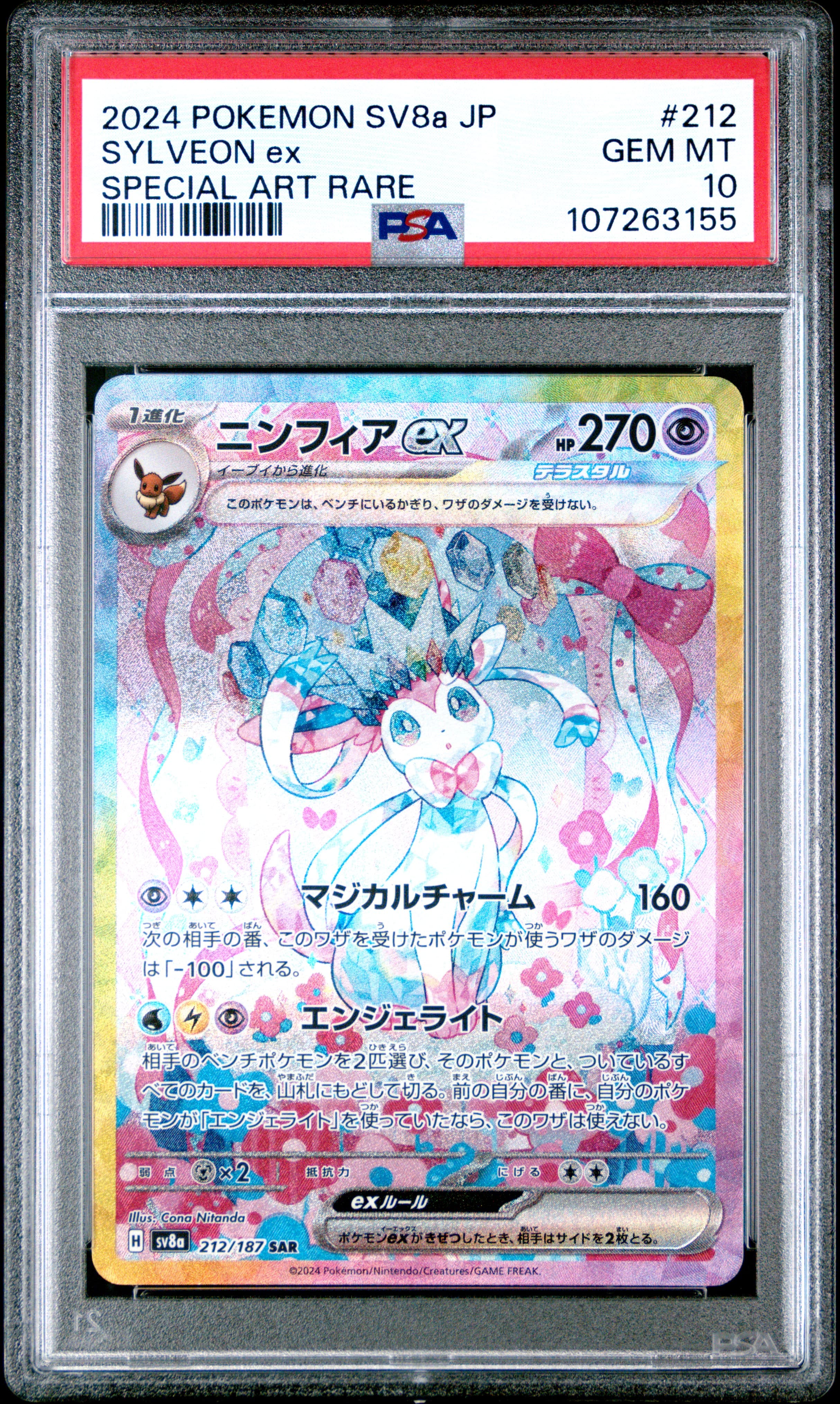 Sylveon EX