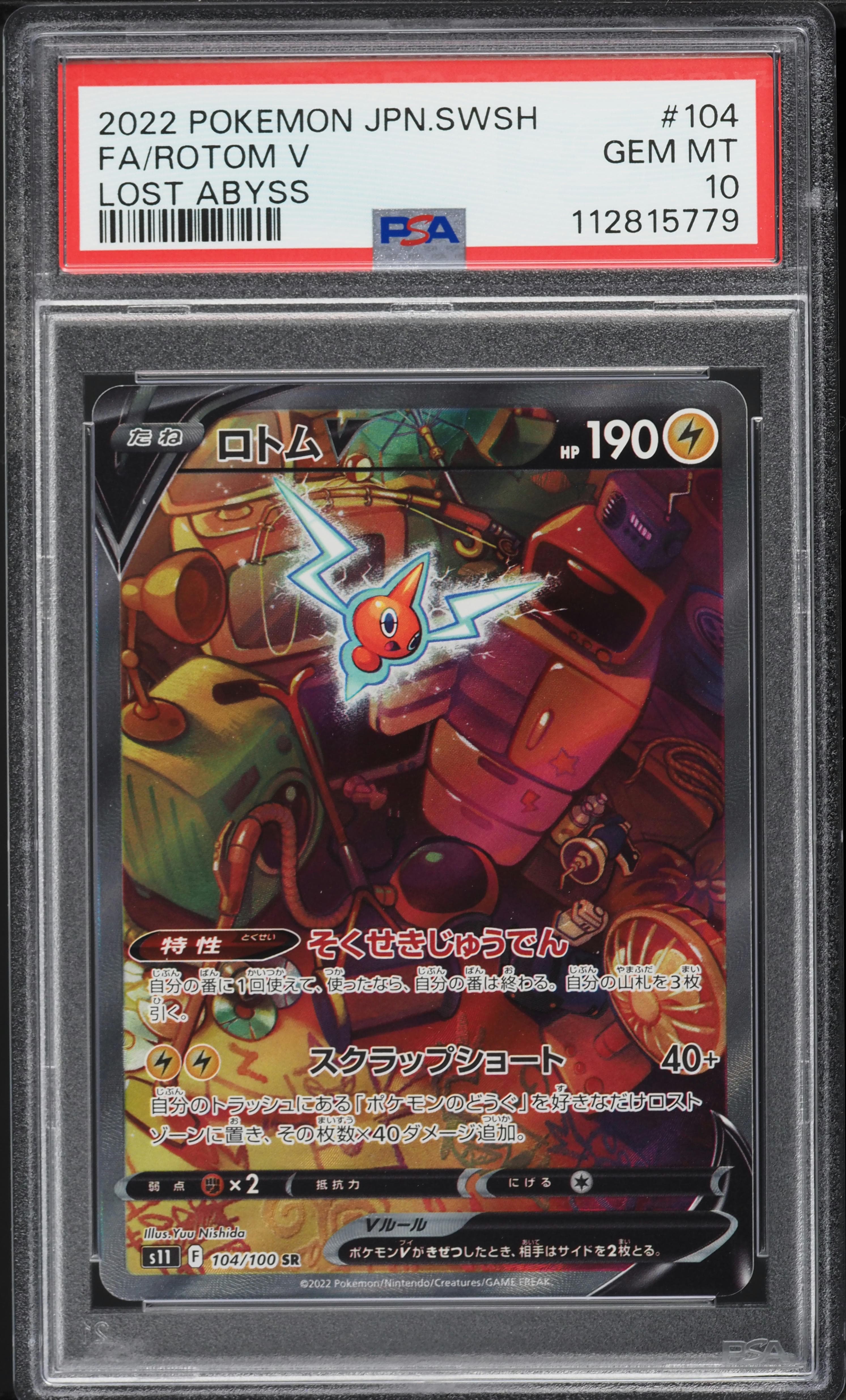 Full Art/Rotom V