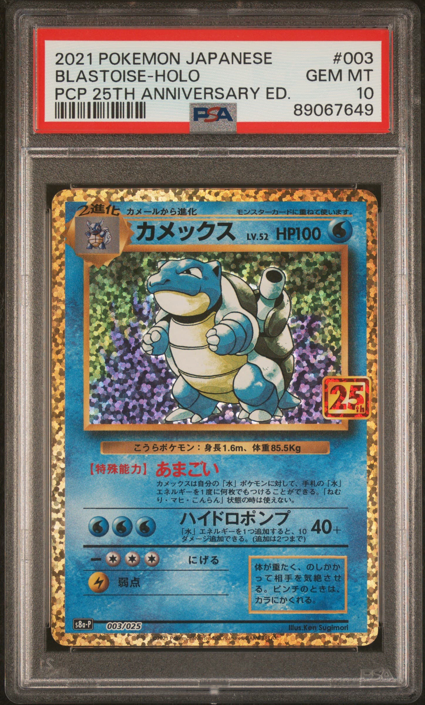BLASTOISE-HOLO