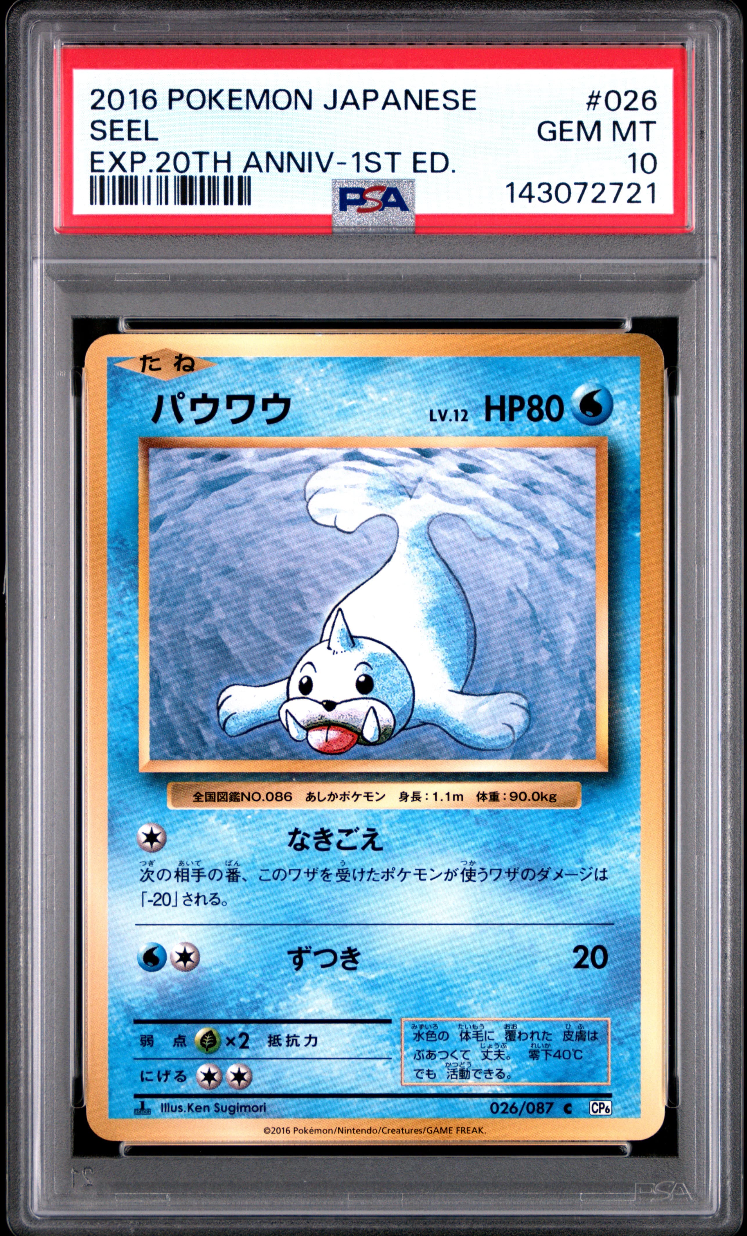 Seel 1st Edition