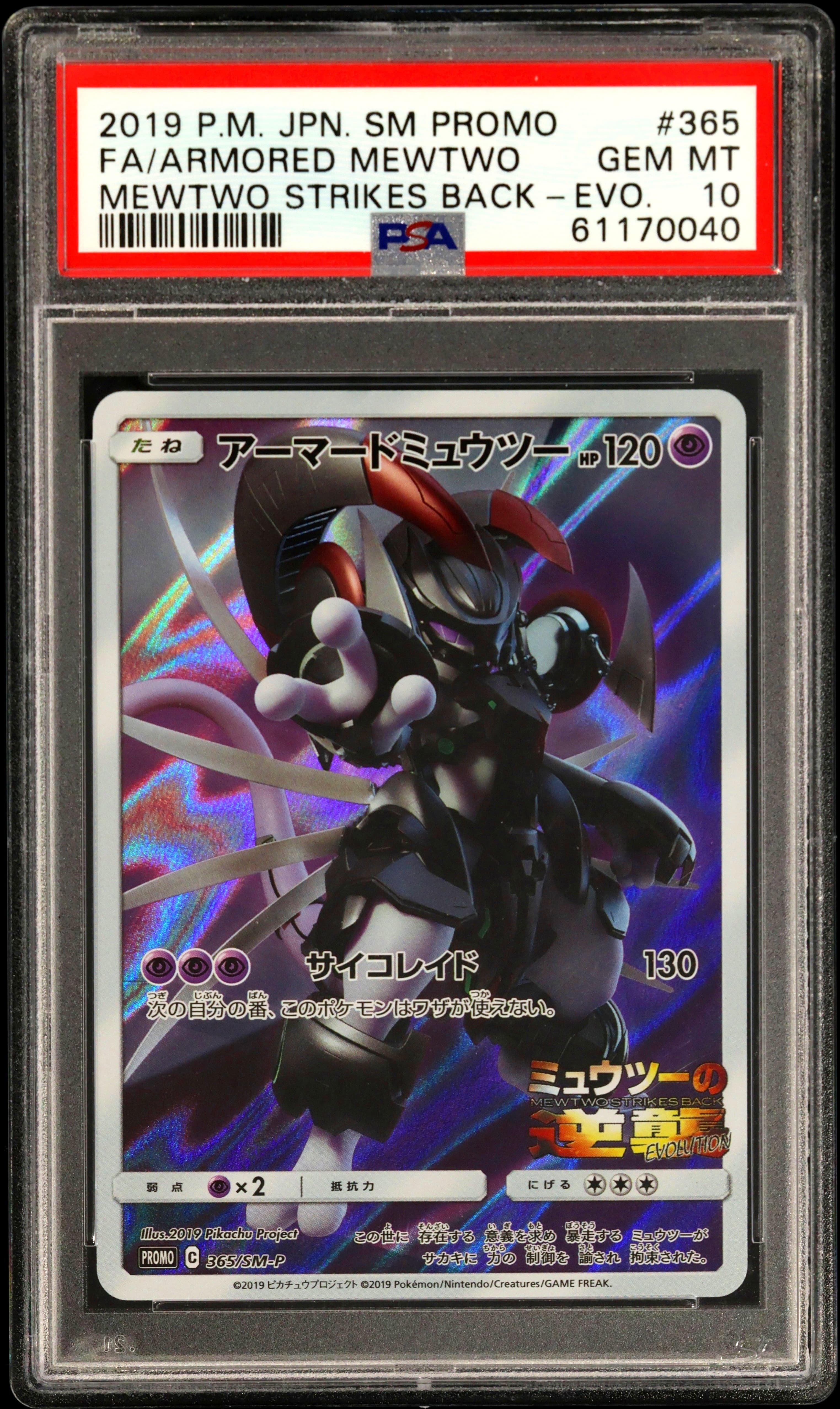 Full Art/Armored Mewtwo