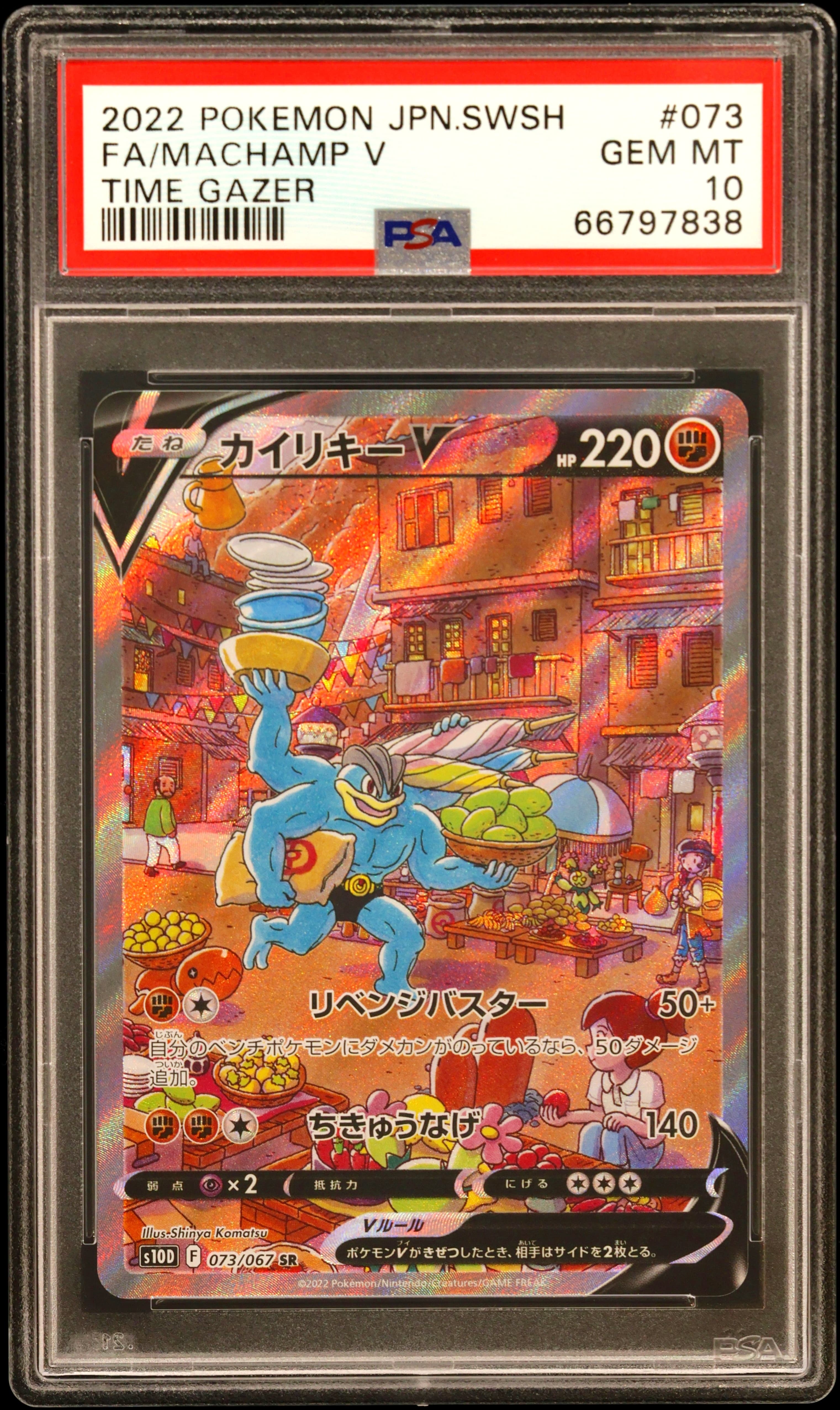 Full Art/Machamp V