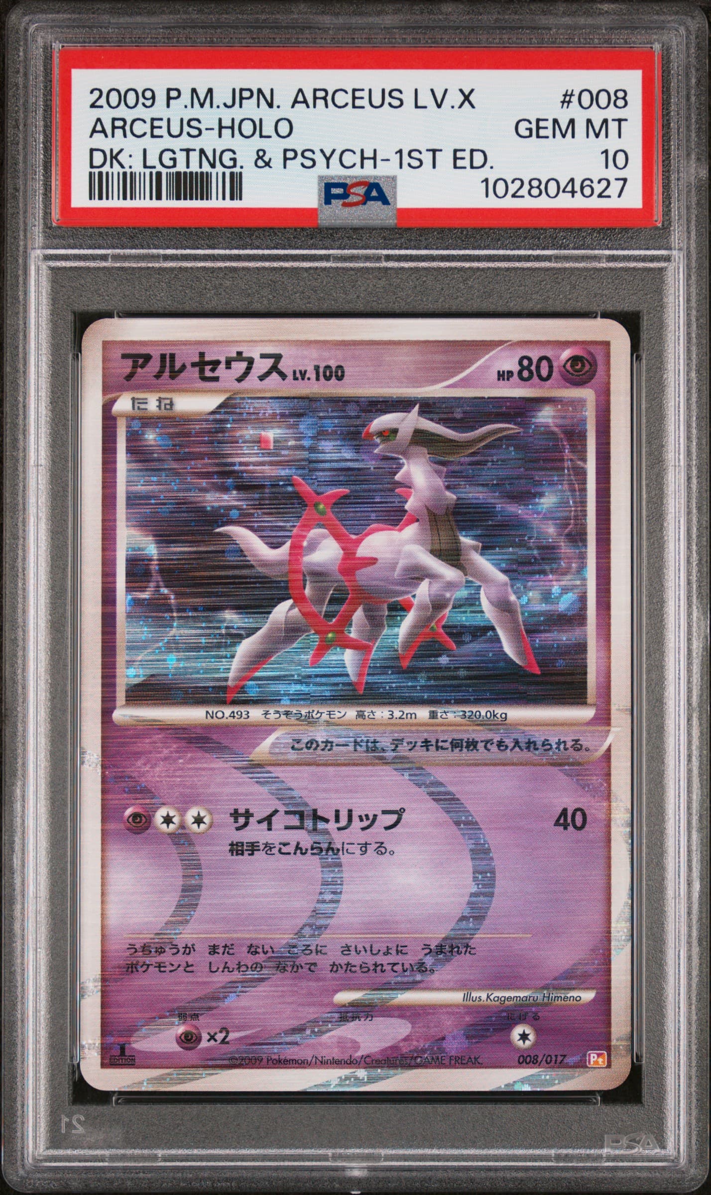 ARCEUS-HOLO