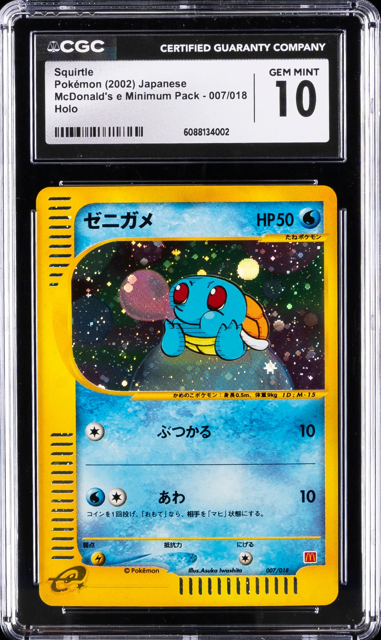 Squirtle-Holo