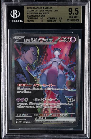 Team Rocket's Mewtwo ex SAR