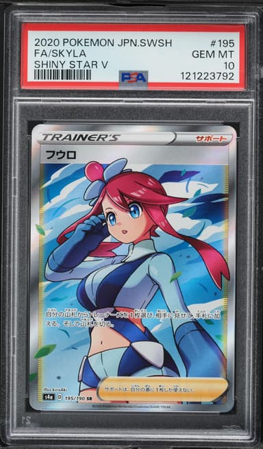 Full Art/Skyla