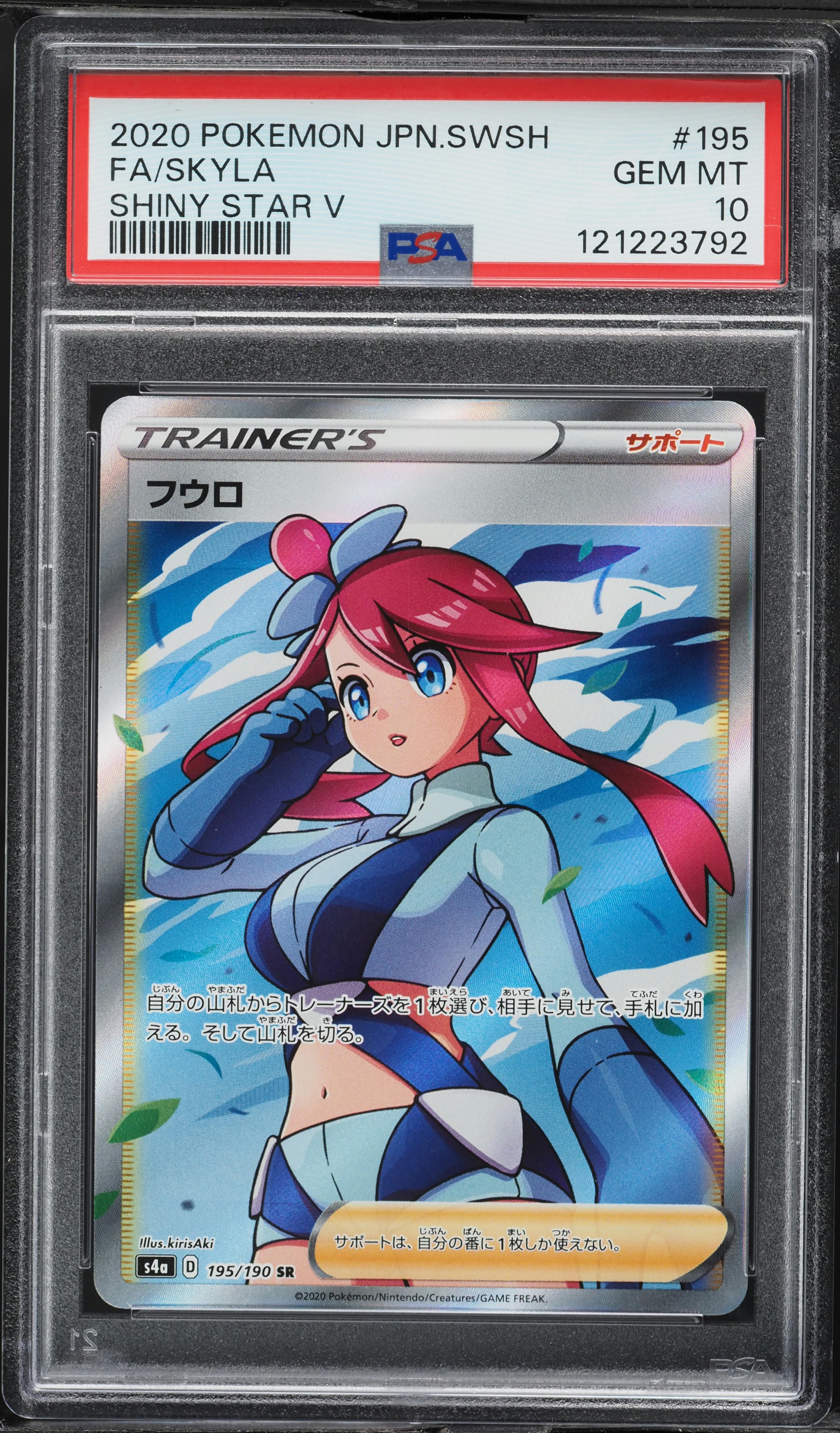 Full Art/Skyla
