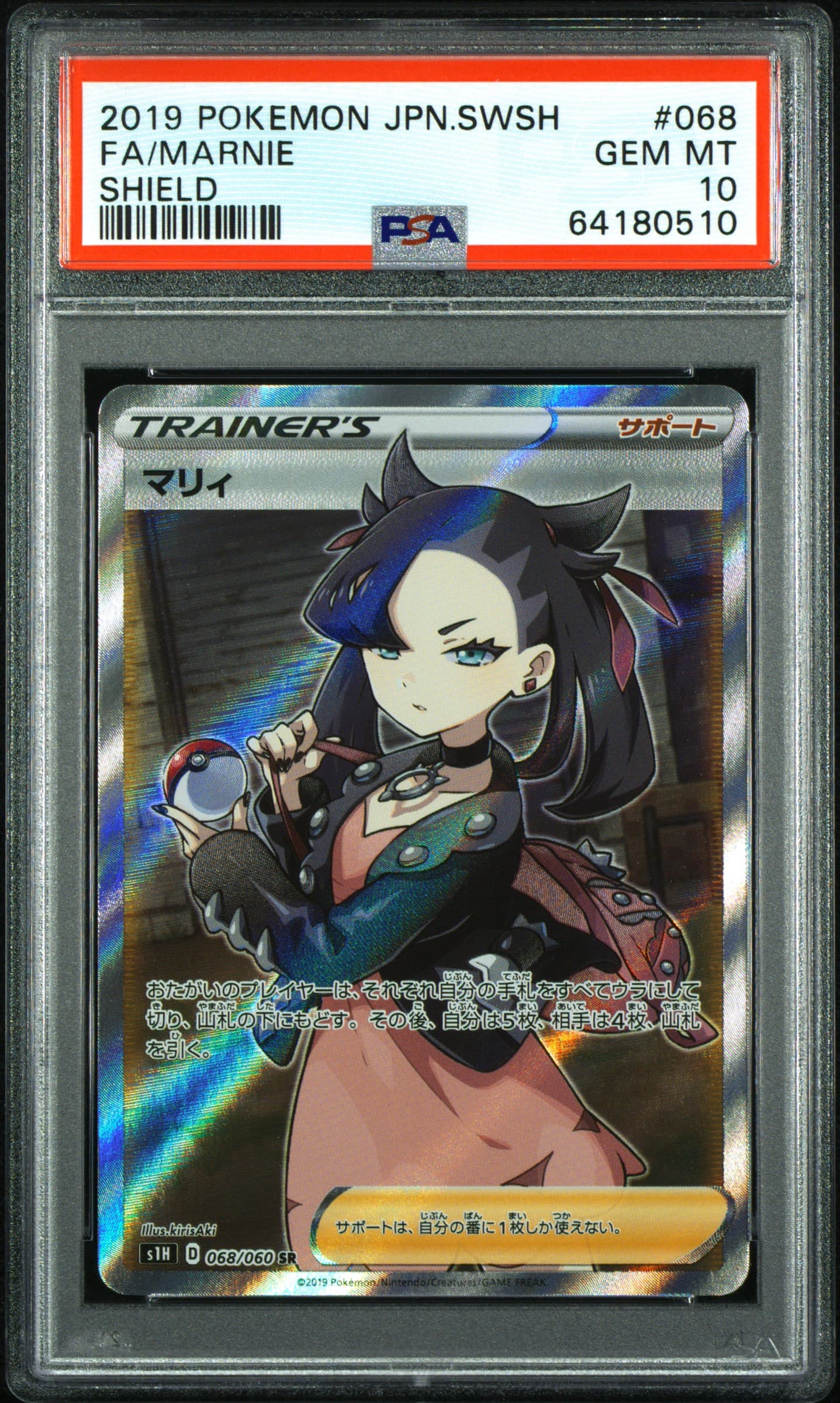 Full Art/Marnie