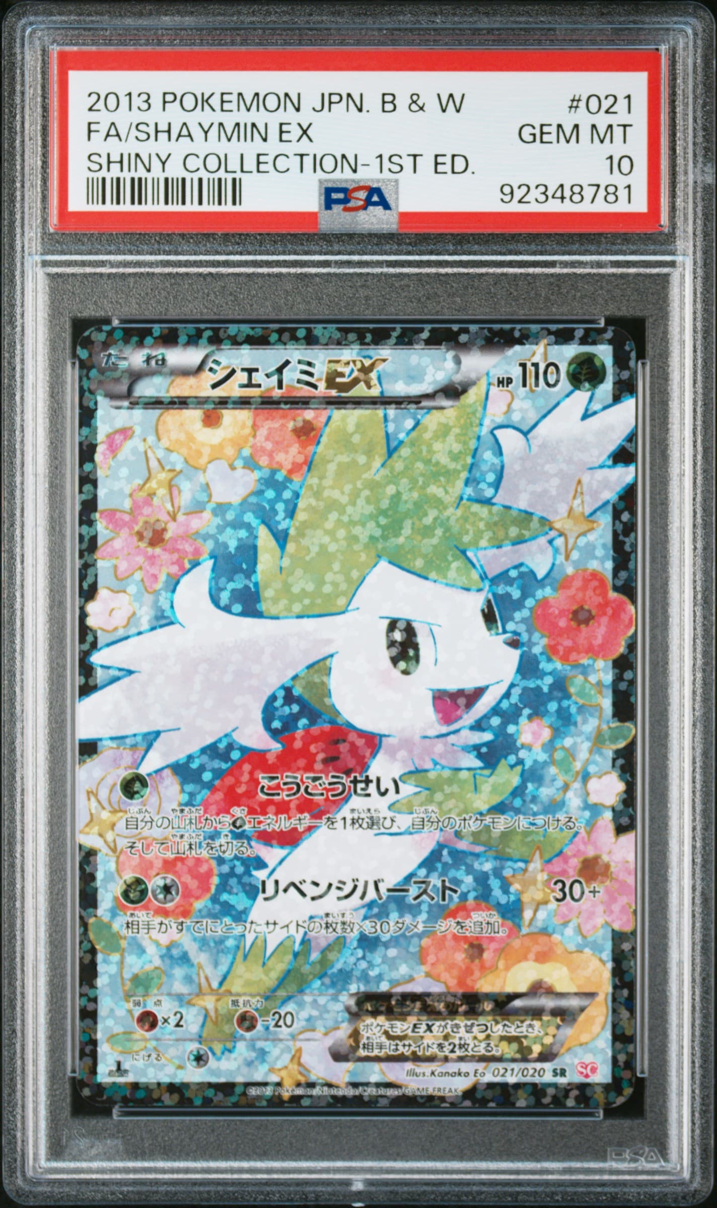 FULL ART/SHAYMIN EX