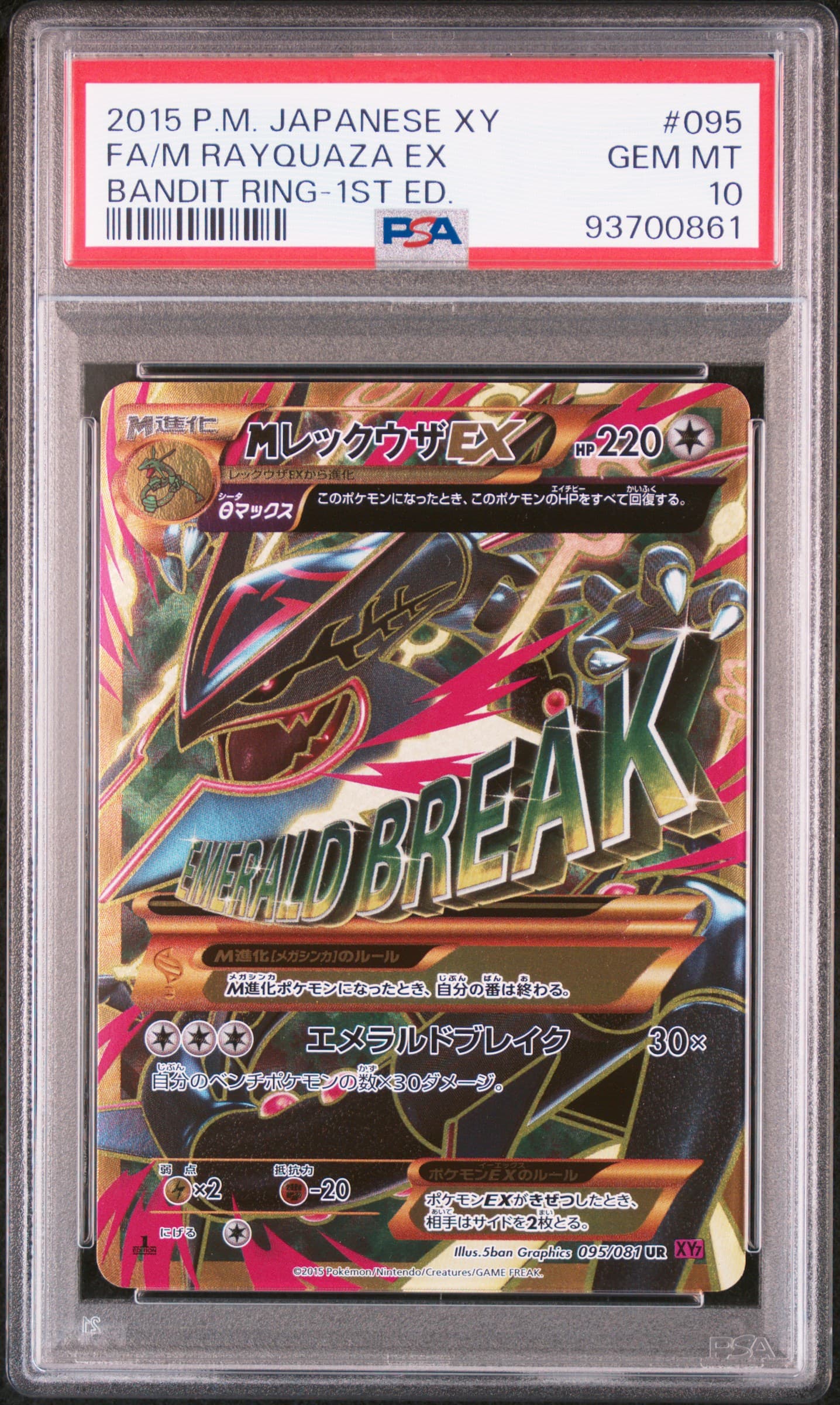 Full Art/M Rayquaza EX 1st Edition