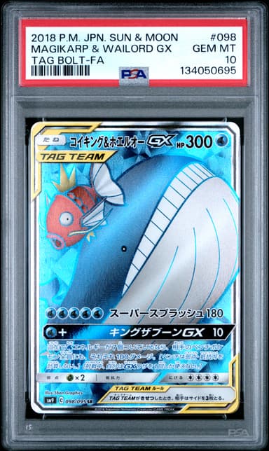 Full Art/Magikarp & Wailord GX